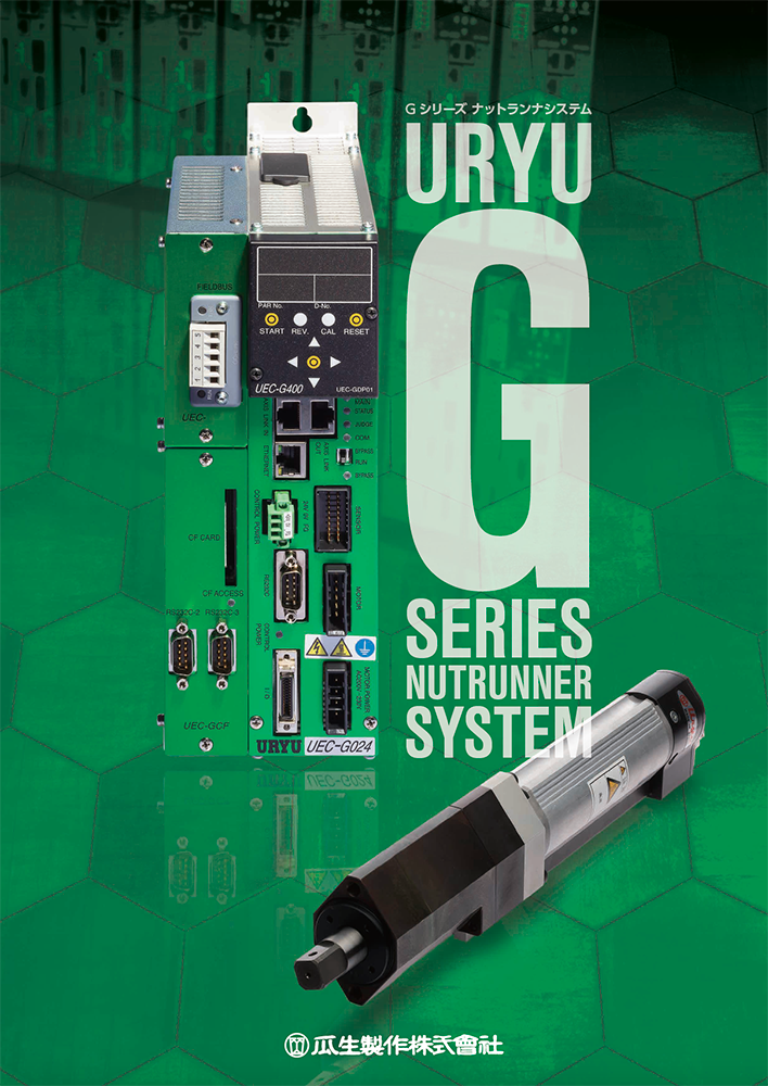 G series NUTRUNNER SYSTEM